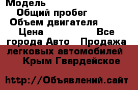  › Модель ­ Mercedes-Benz S-Class › Общий пробег ­ 115 000 › Объем двигателя ­ 299 › Цена ­ 1 000 000 - Все города Авто » Продажа легковых автомобилей   . Крым,Гвардейское